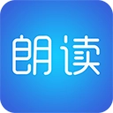 文字朗读神器免费原版