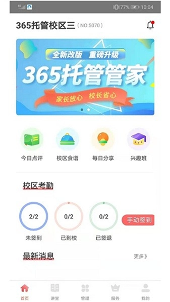 365托管管家官方正版图3