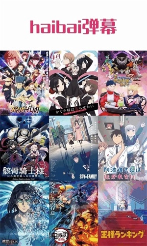 heibai弹幕动漫软件手机正版图2