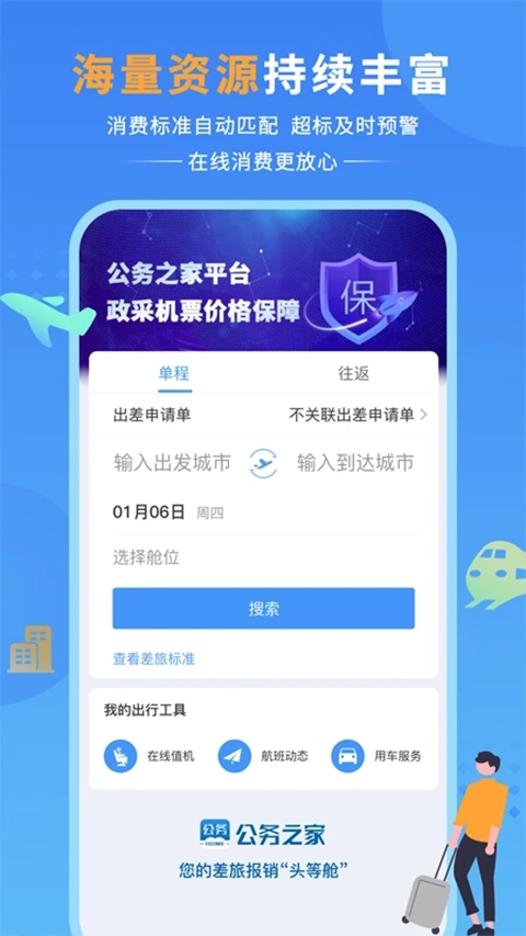 公务之家最新版图4