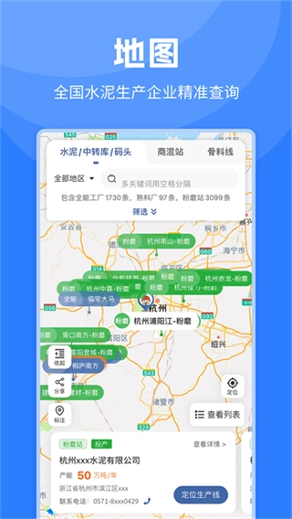 中国水泥网安卓官方版图2