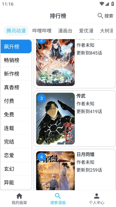 MyComic官方版图3