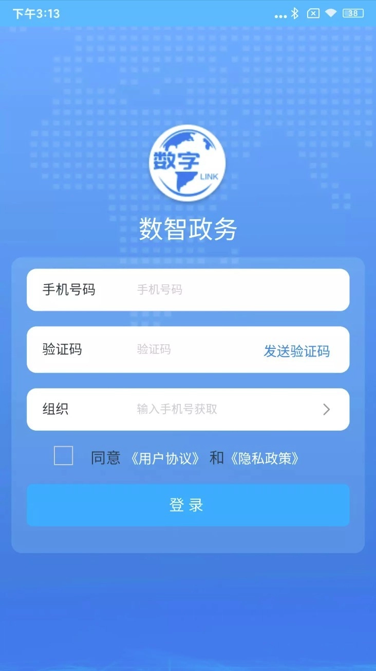 数智政务安卓版图1
