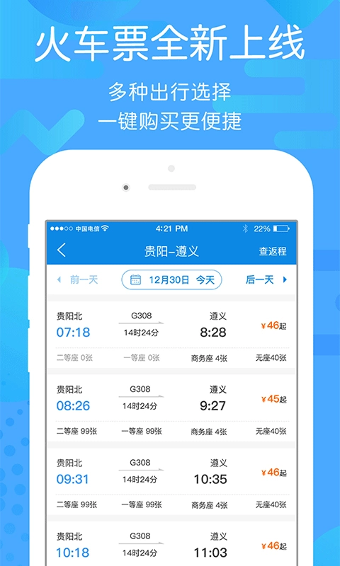 贵州好行手机最新版图2