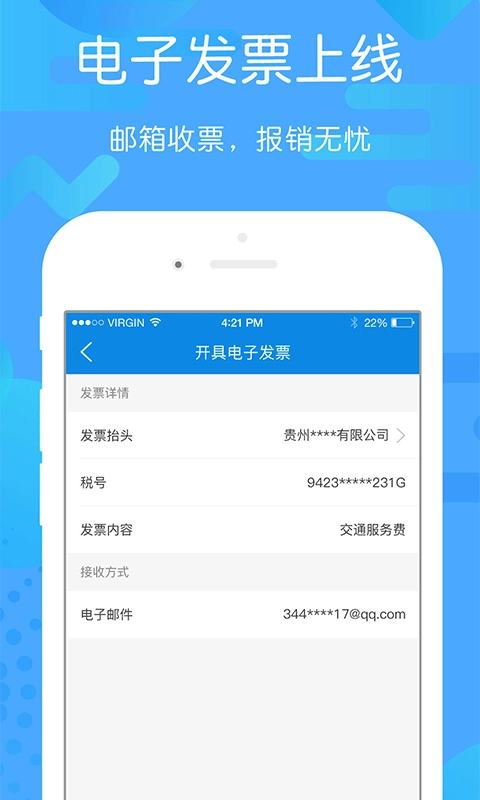 贵州好行手机最新版图5