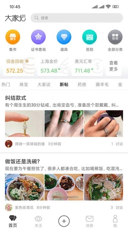 大家坛安卓官方版图2