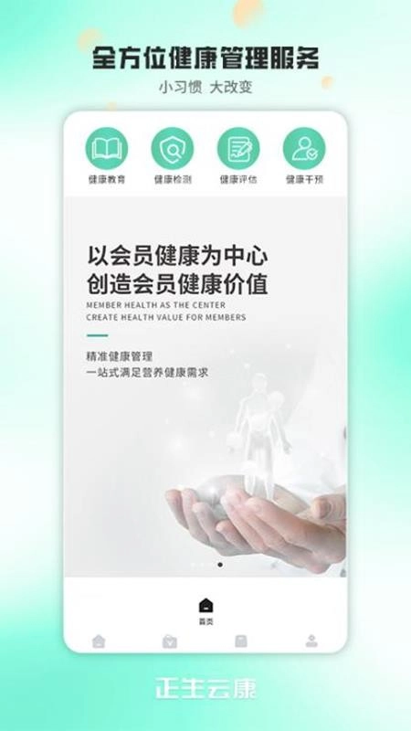 正生云康最新免费版图4
