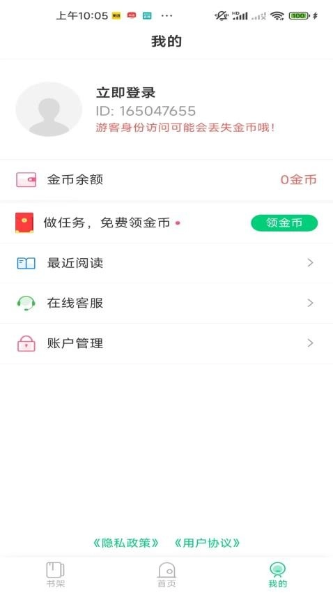 小荷书阁手机免费版图2