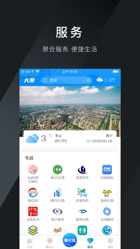 海宁大潮手机最新版图3