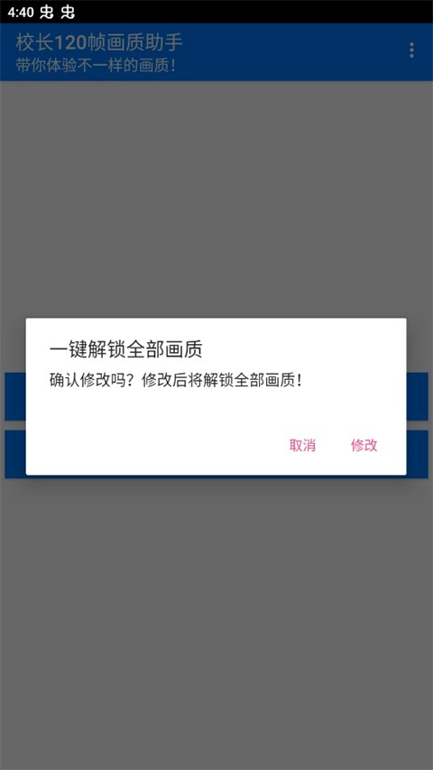 校长120帧画质助手手机正版图3