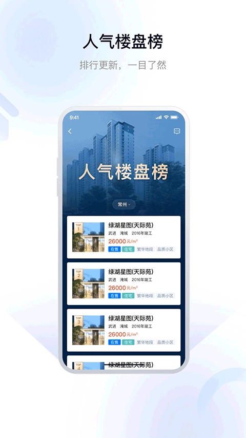 常州住房官方最新版图4