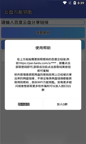 云盘万能钥匙2026免费版图2