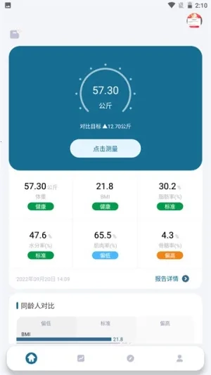 香山智能(健康管理软件)无广告版图4