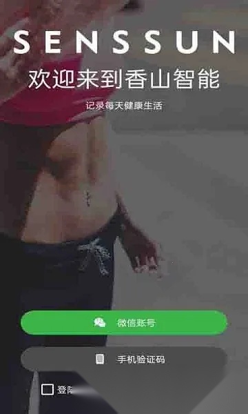 香山智能(健康管理软件)无广告版图2