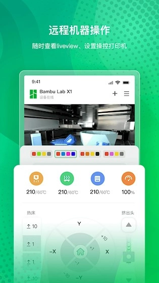 BambuHandy(拓竹3D打印)安卓直装版图3