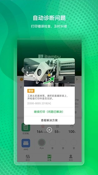BambuHandy(拓竹3D打印)安卓直装版图5