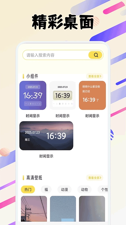fun widgets万象小组件  安卓版图2