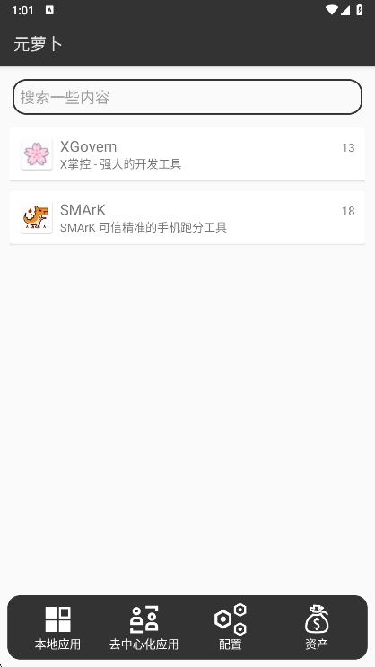 元萝卜手机版图2