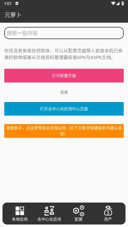 元萝卜手机版图1