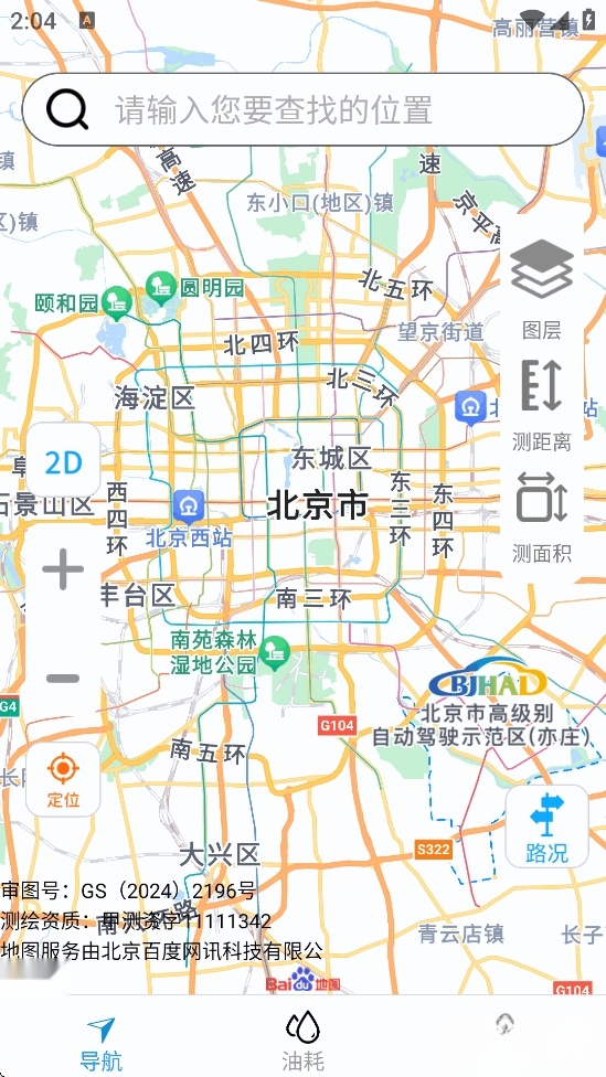 麟顺畅行无忧导航安卓官方版图1