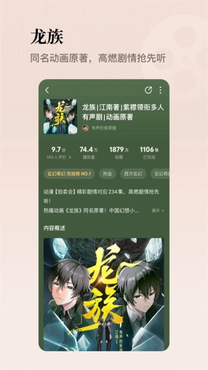 懒人听书本官方版图3