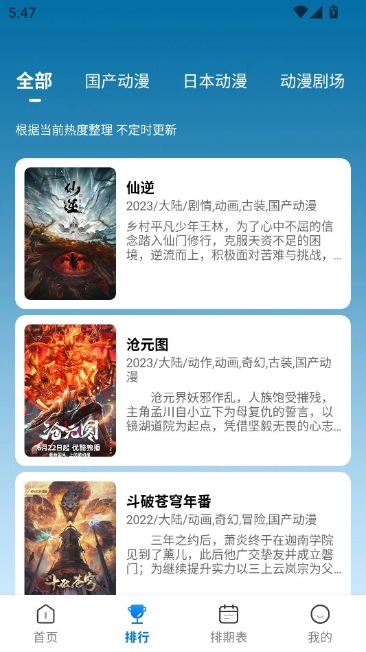 漫漫国动漫安卓直装版图3