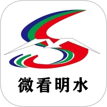 微看明水最新免费版