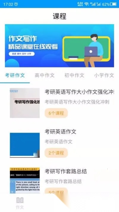 作文写作(写作学习软件)通用版图2