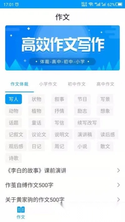 作文写作(写作学习软件)通用版图1