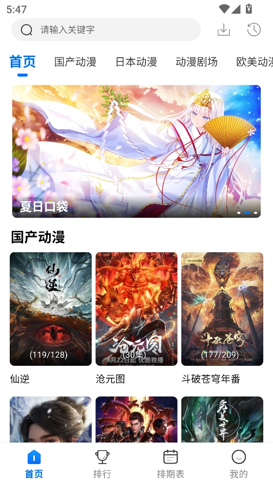 漫漫国动漫安卓直装版图2