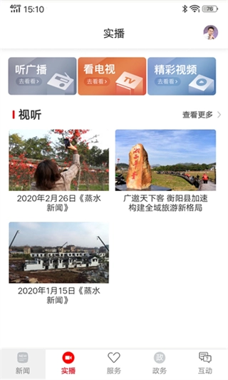 你好衡阳县官方最新版图2