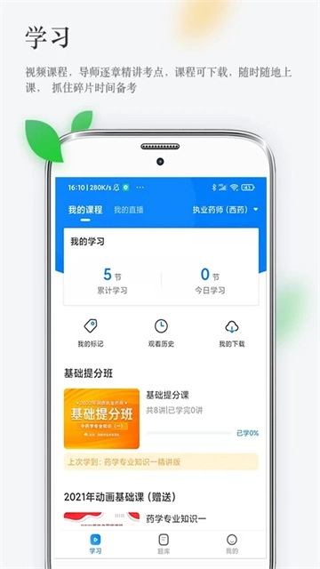 润德教育安卓免费版图2