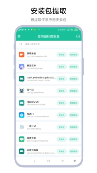 应用图标提取器官方版图3