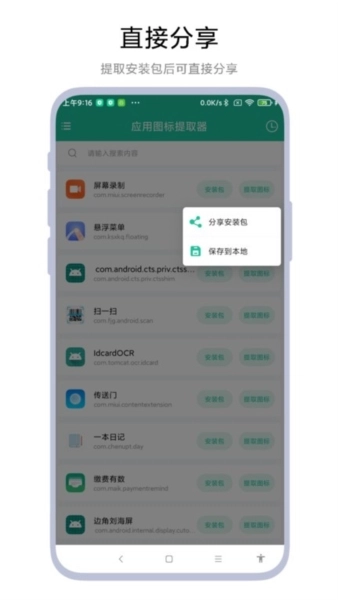 应用图标提取器官方版图4