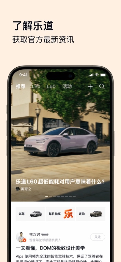 乐道汽车手机正版图5
