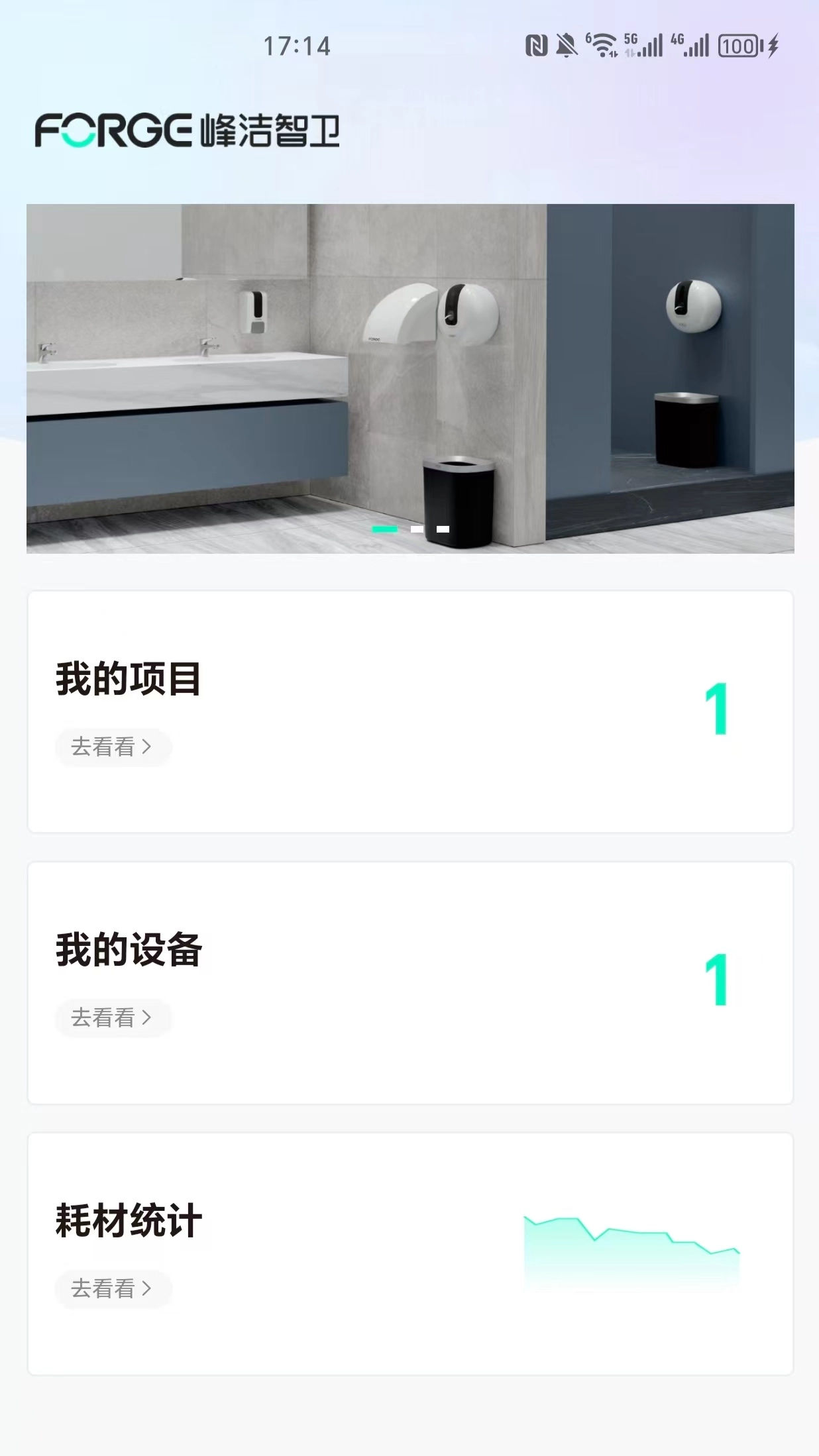 峰洁智卫官方版图4