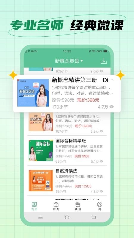 爱语微课官方最新版图2