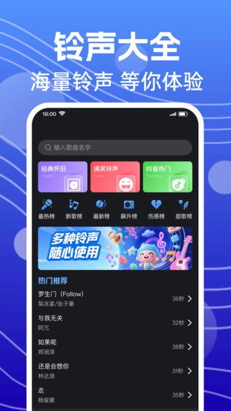 来电铃声全官方版图1