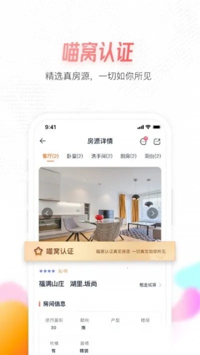 喵窝租房(租房平台)官方版图2