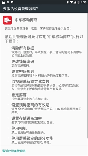 中车移动商店手机最新版图3