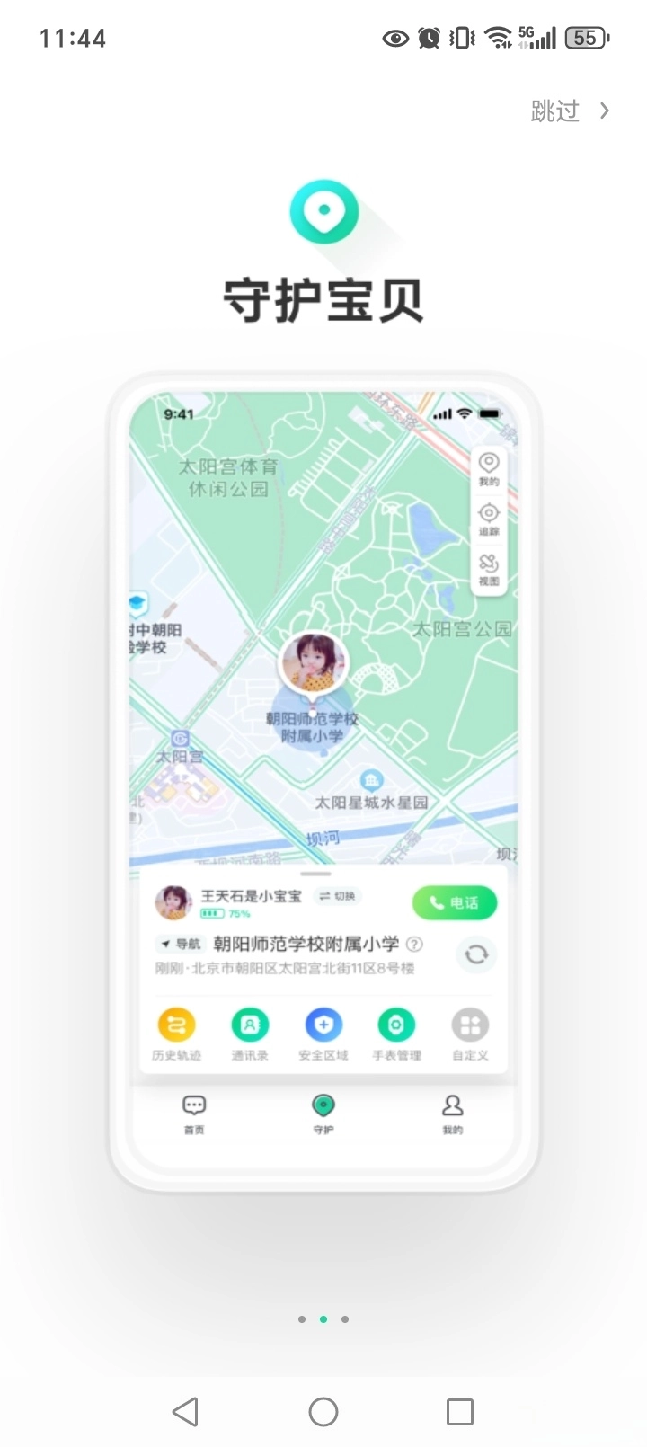 成长童伴儿童手表安卓直装版图2
