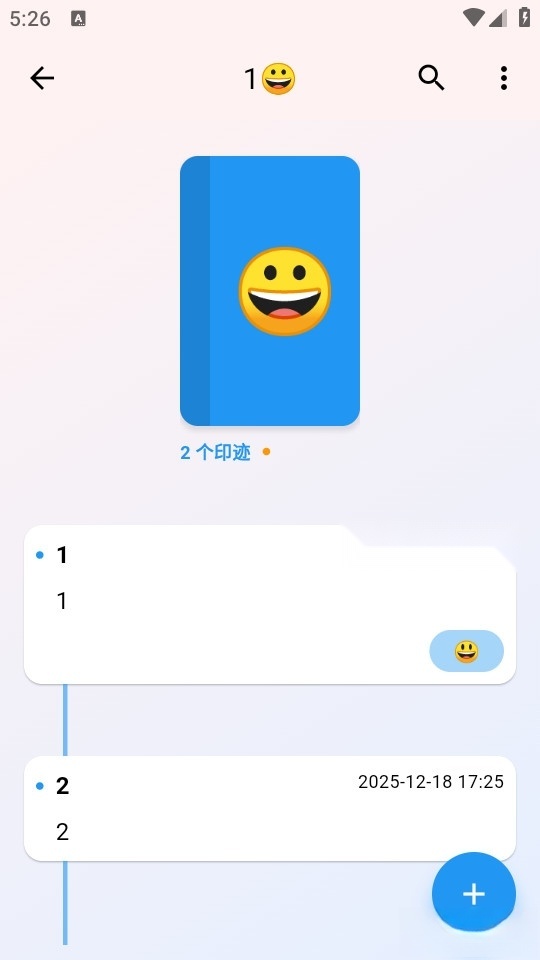 小印迹无广告版图4
