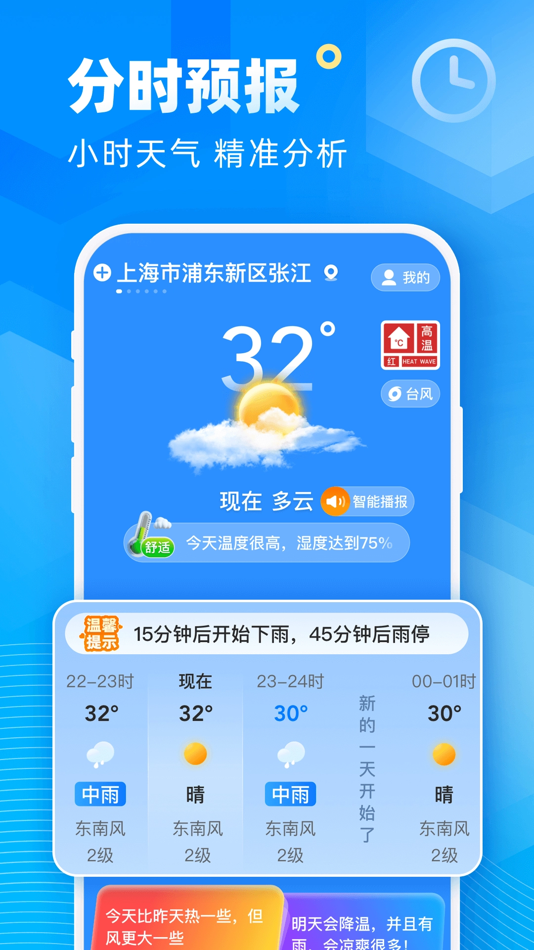 易奇天气预报(新途天气)手机版图2