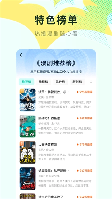 红果漫剧App手机正版图5