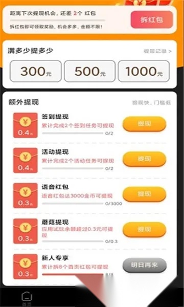 金鸡短视频(刷视频领红包)原版图1