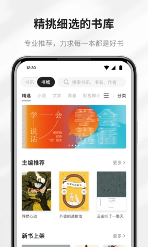 掌阅精选免费版图1