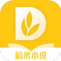 稻米小说手机版