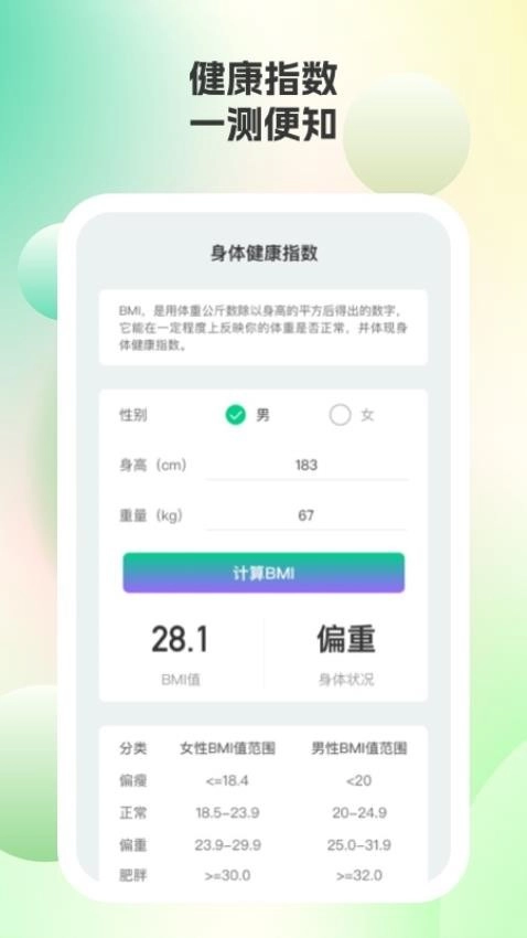 酷动计步安卓免费版图2