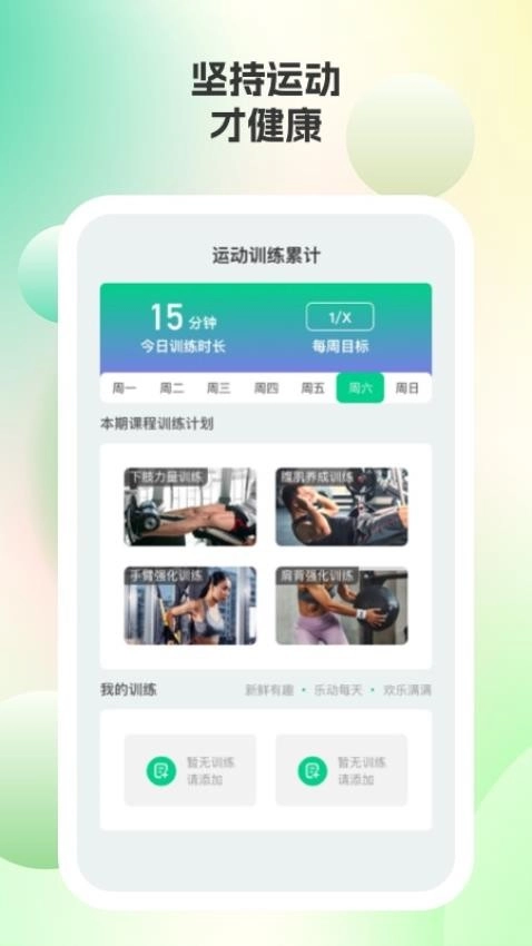 酷动计步安卓免费版图3
