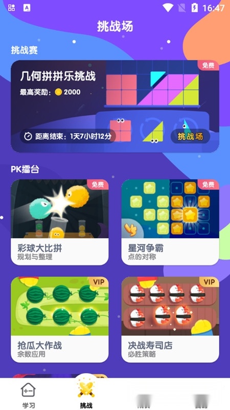 数感星球本最新版图4
